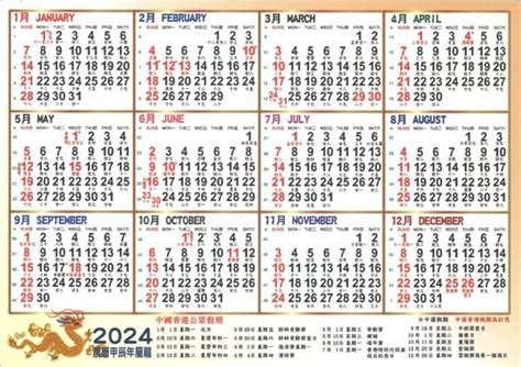 黃曆擇日|2024年中國農曆,黃道吉日,嫁娶擇日,農民曆,節氣,節日